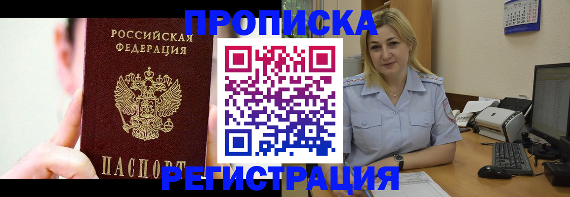 временная регистрация в квартире в Бийске