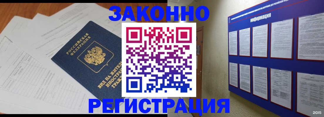 прописка для кредита в Бийске