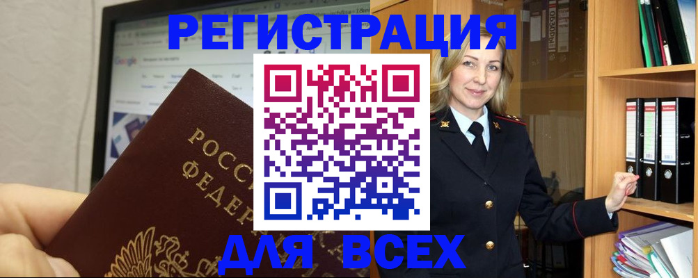 прописка регистрация в Бийске