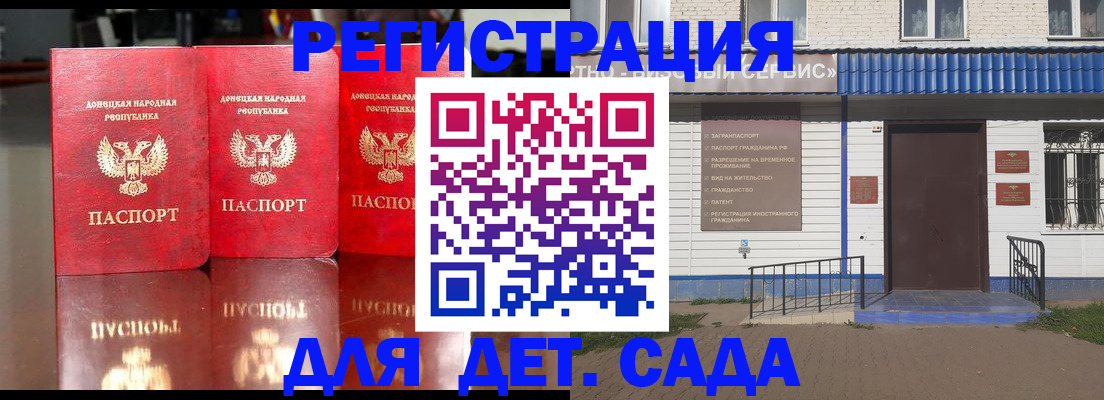 временная регистрация для школы в Бийске