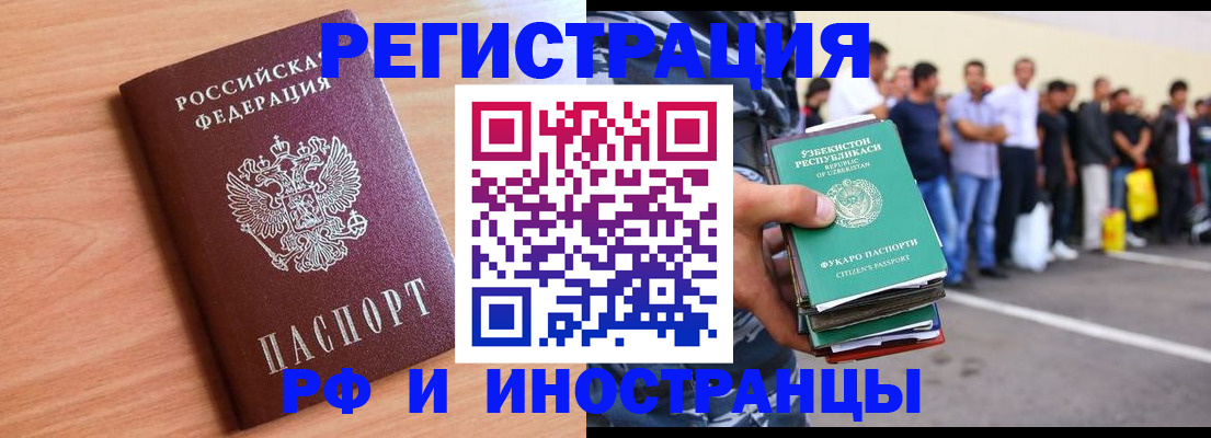 миграционный учет в Бийске